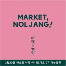 양덕하나로마트에서 장터 오픈 이미지