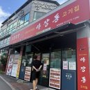 마장동고기집 이미지