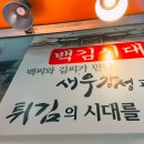 임당수횟집 | 걸러야할 / 꼭 가야할 속초 맛집