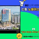 그랑호수공인중개사사무소 | 동탄신동상가 신동노블레스상가분양 동탄상가매매 동탄상가분양 동탄노블레스상가분양