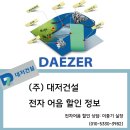 (주)재정건설 이미지