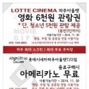 롯데시네마당구장