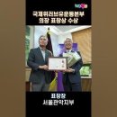 국제위러브유운동본부(회장 장길자) 서울특별시의회 의장 표창장 수상 이미지