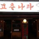 게나라 갈비로다 이미지