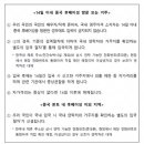 신종코로나바이러스감염증 관련 한국 입국 절차 강화 조치 안내 이미지