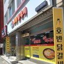 삼척호반닭갈비 | 삼척 현지인 맛집으로 소문난 '호반닭갈비' 내돈내먹 솔직후기(ft : K-볶음밥)