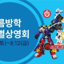 가자 박물관으로(여름방학) 이미지