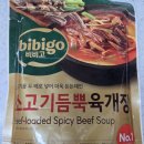 소고기육개장 | 비비고 소고기듬뿍육개장 후기, 계란 넣어 더 든든하게 먹어본 간편식 리뷰