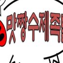 맛짱수제족발 이미지