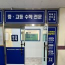 성공수학학원 - 사하구 다대로429번길 15 | 성공수학학원