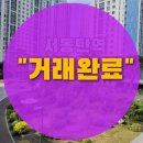 포스코더샵공인중개사사무소 | [거래완료]/서동탄역 더샵파크시티 / 74A타입(30평형)