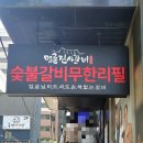 명륜진사갈비 발산역점 이미지