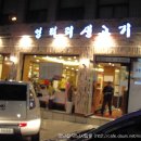 엉터리생고기 약수점 이미지