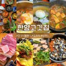한양(아) | 가경동 자이 삼겸살 맛집 한양고깃집 맛있다