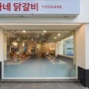 유가네닭갈비부산