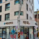 여인선약국 네이버블로그