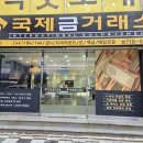 부산광역시 동구 조방로 42번길 | 부산 금시세 좋은곳 국제금거래소 부산점 방문한 후기