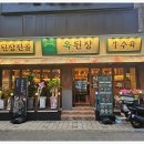 옥된장 구의점 이미지