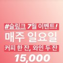 슬링크슬로우드링크 이미지
