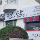 청솔어린이집 | 여수 현지인 추천 수육정식 맛집 돌산 정담