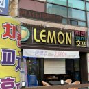 레몬치킨피자 - 대덕구 비래서로 69 | 레몬치킨피자