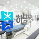 하남척척마취통증의학과의원 이미지