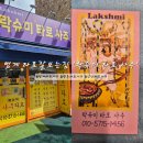 호 타로 | 범계 사주 잘보는집 마음이 편안해지는 '락슈미 타로사주'