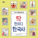 초등 사고력 글쓰기 이미지