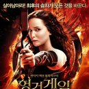 헝거게임2 - 캣칭 파이어 ( The Hunger Games1 - Catching Fire 2013 ) 이미지