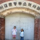 서대문형무소 | [서대문형무소 관람후기] 서울 초등 아이와 가볼만한곳 / 서울 역사체험