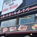 화사랑화로구이(송파점) | 잠실, 석촌호수 맛집 벚꽃길 걷다 발견한 소고기집, 화사랑 화로구이 솔직 방문기!