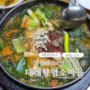염소맛집 | [인천/계양]계산동맛집 다래향염소마을에서 몸보신 후기