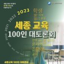 세종교육
