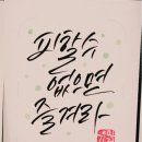 캘리그래피 이미지