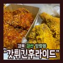갓튀긴후라이드 이미지