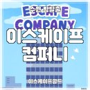 다참컴퍼니 | 방탈출 카페] 이스케이프월드 ‛이스케이프 컴퍼니’ 후기 (#265) | 200분 문제만 풀었는데 도파민 폭발!