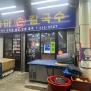 cu평택통복시장점 주변 | 가성비맛집 평택 통복시장 아줌마손칼국수