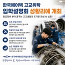 노동부지정대신정보통신직업전문학교 | 항공정비과 위탁 교육과정은 무엇? 모르면 손해!!