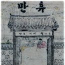 만휴