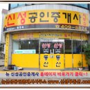 (뉴)신성공인중개사사무소 이미지