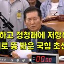 작심하고 정청래에 저항하다가 제대로 똥 밟은 국짐 초선의원 이미지