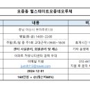 아산시 힐스테이트모종네오루체 커뮤니티 센터 트레이너 구인합니다 이미지