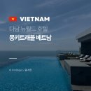 뉴월드호텔 | 몽키트래블 베트남 호이안 숙소 뉴월드 호이아나 호텔 룸업그레이드 후기