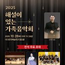 해설이 있는 음악회 <가족 음악회> 이미지