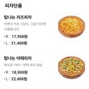 탐나는피자 이미지