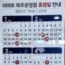 이마트 파주운정점(3) 이미지
