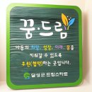 행복한꿈드림치과의원 이미지