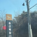 일석목장 이미지