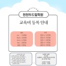 천천두드림학원