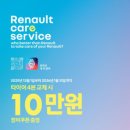 르노코리아  남광주 정비사업소 | [공지] 르노코리아 남광주정비사업소 겨울맞이 무상점검 이벤트